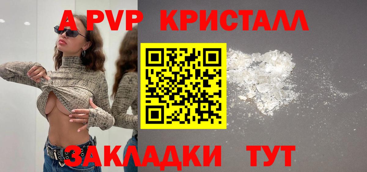 А ПВП кристаллы  Вход с VPN  Балашов  Alfa_PVP  A PVP крисы CK 