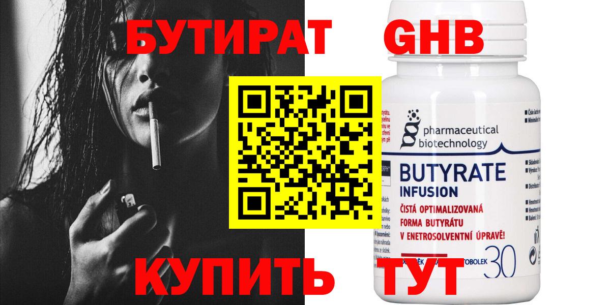 БУТИРАТ жидкий экстази  Вход с VPN  Балашов 