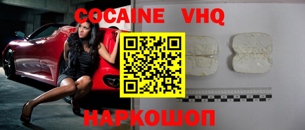 COCAIN  КОКАИН 98%  COCAIN 99%  Вход с VPN  Балашов 