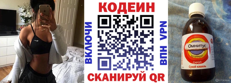 Codein напиток Lean (лин) Балашов