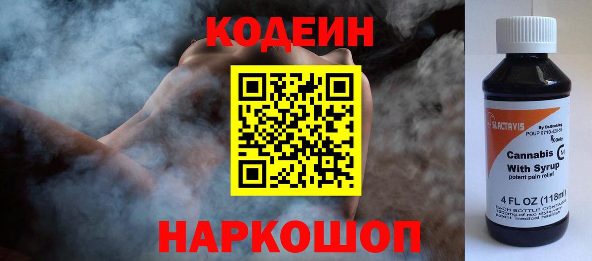Кодеиновый сироп Lean напиток Lean (лин) Балашов