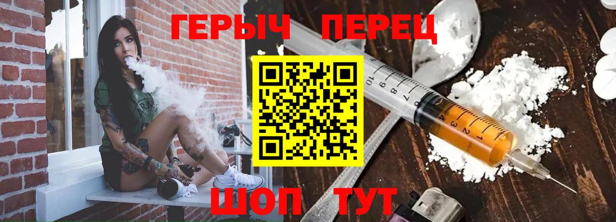 ГЕРОИН герыч Балашов