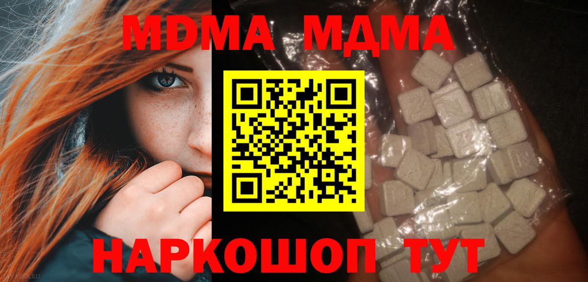 Балашов  MDMA молли  Вход с VPN  МДМА кристаллы 